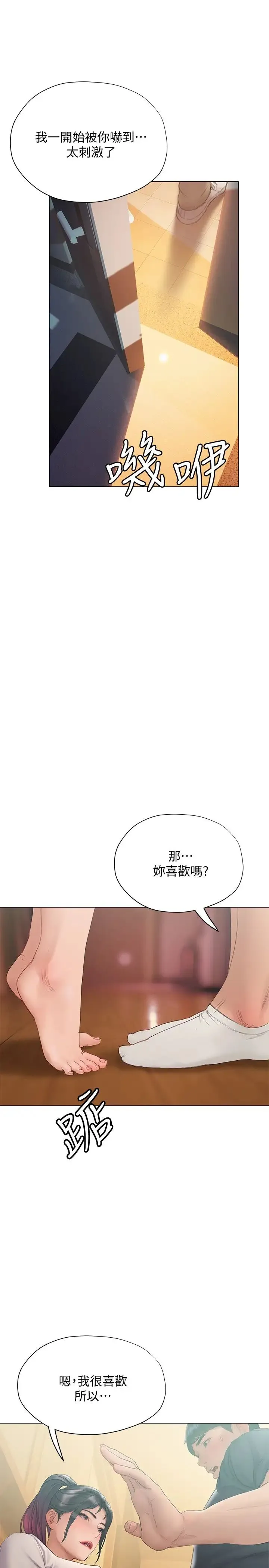终暧昧结 第13话 姐姐才不让你睡