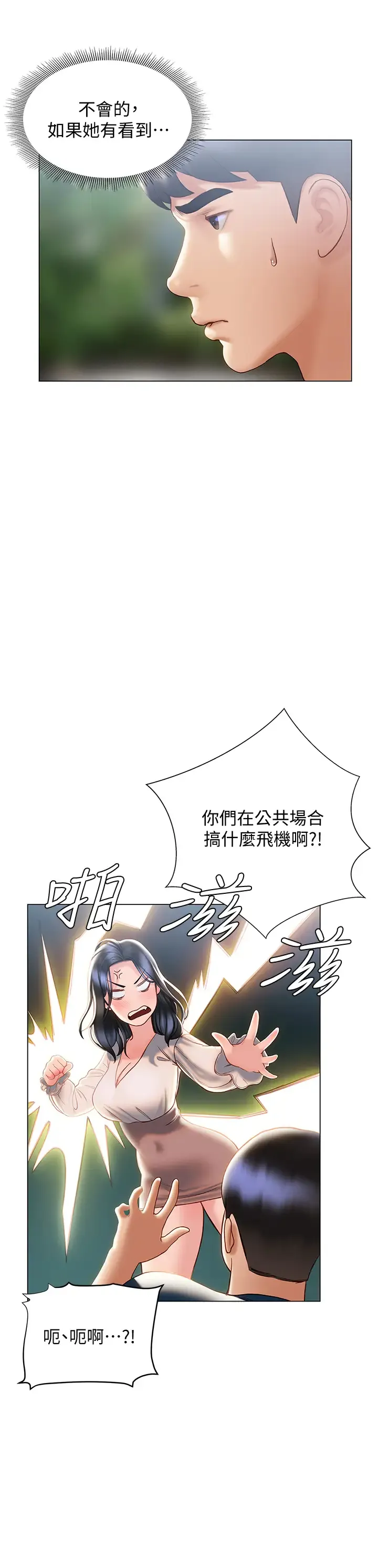 终暧昧结 第31话 和浑身湿透的恩恺独处…
