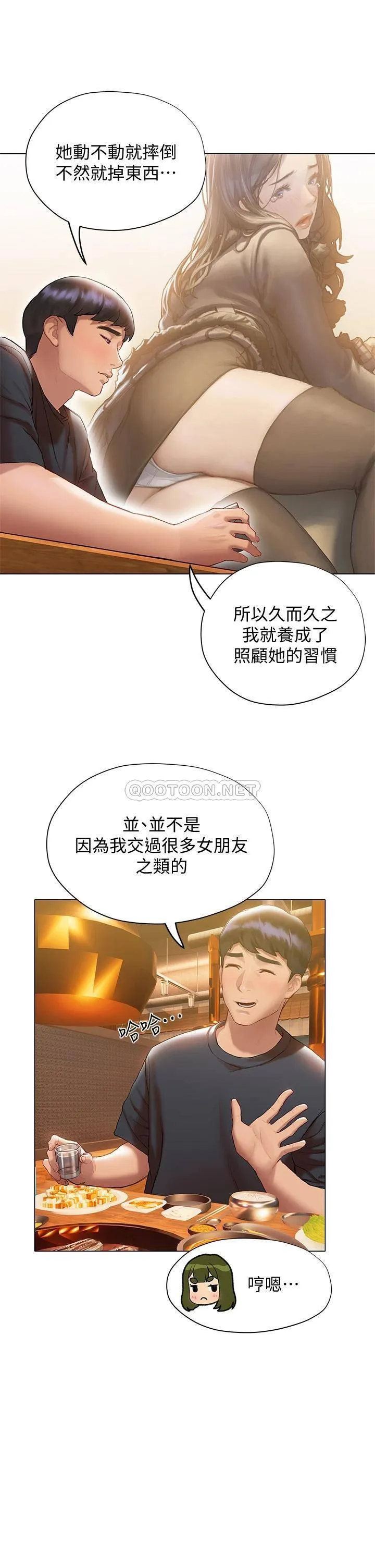 终暧昧结 第16话 学长…你今天可以睡我家吗?