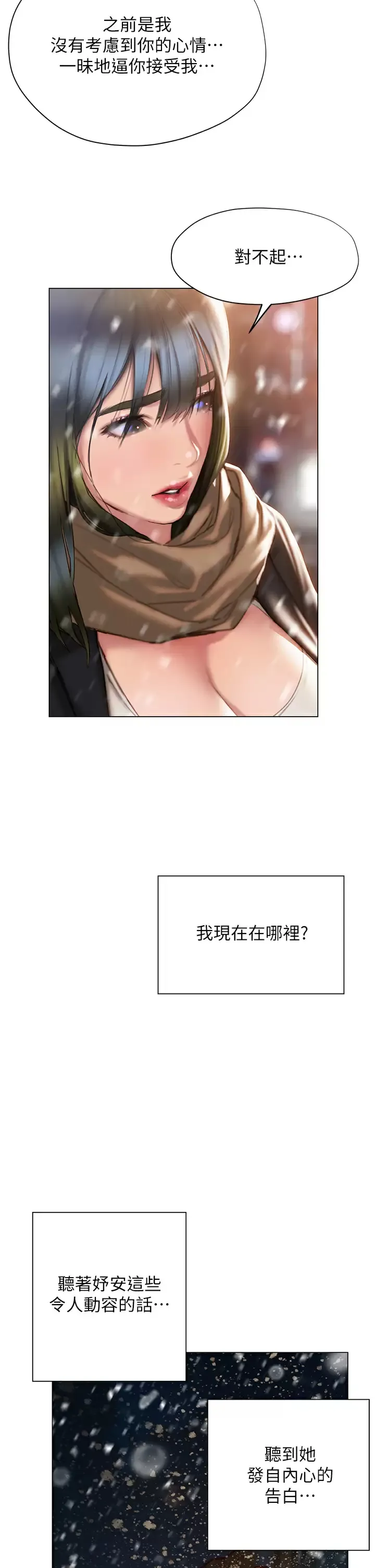 终暧昧结 第41话 要不要从暧昧重新开始？