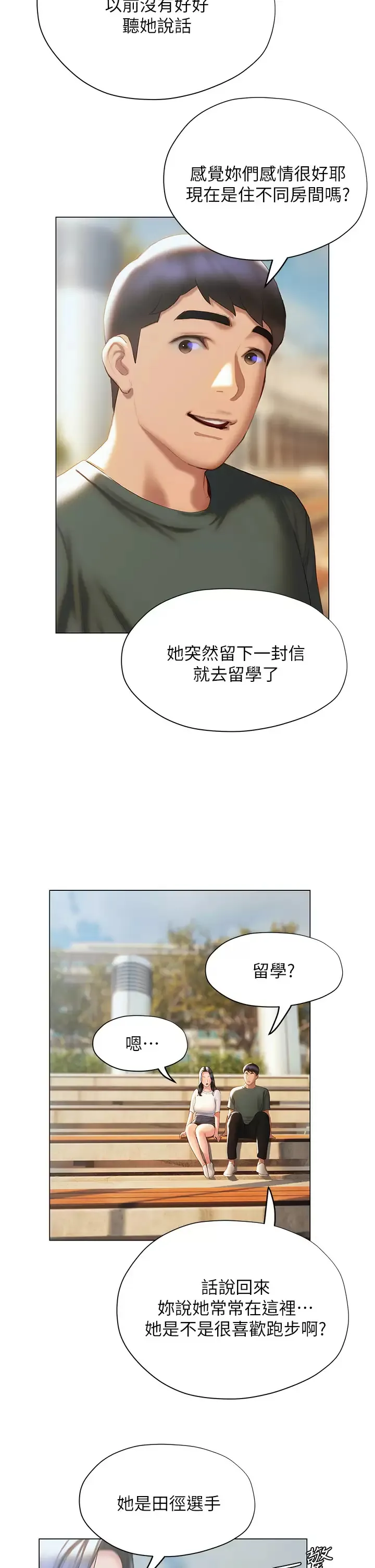 终暧昧结 第38话 走向别离的两人