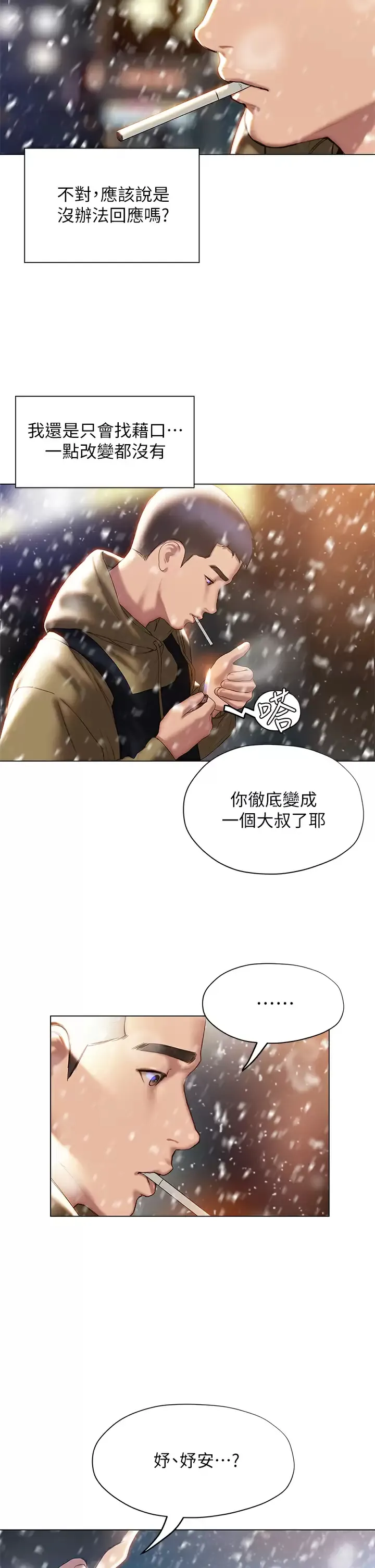 终暧昧结 第41话 要不要从暧昧重新开始？