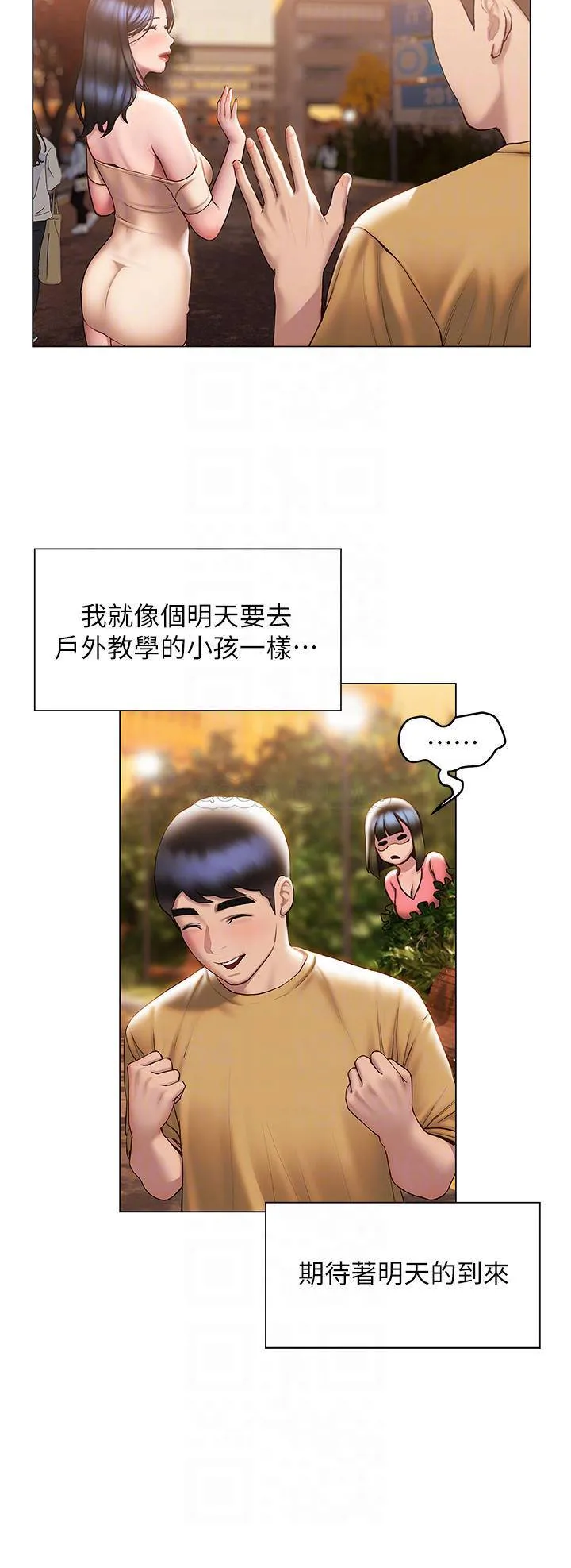 终暧昧结 第36话 要不要来我家?