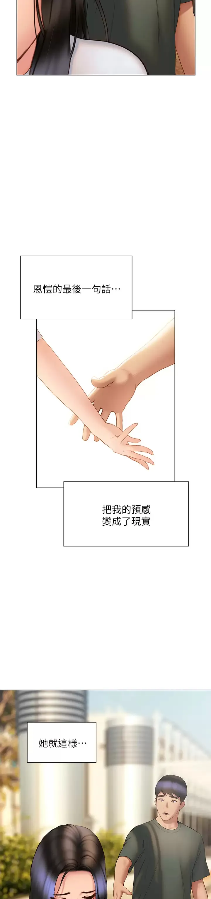 终暧昧结 第38话 走向别离的两人
