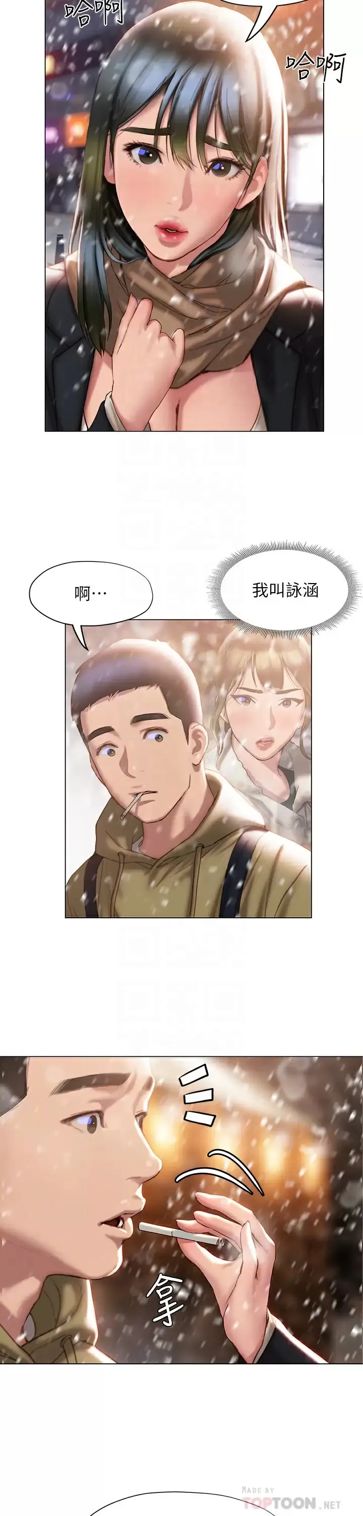 终暧昧结 第41话 要不要从暧昧重新开始？