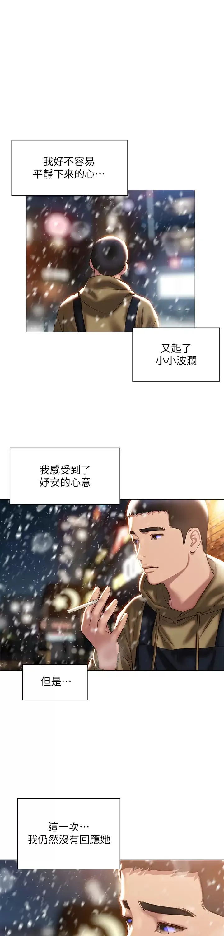 终暧昧结 第41话 要不要从暧昧重新开始？