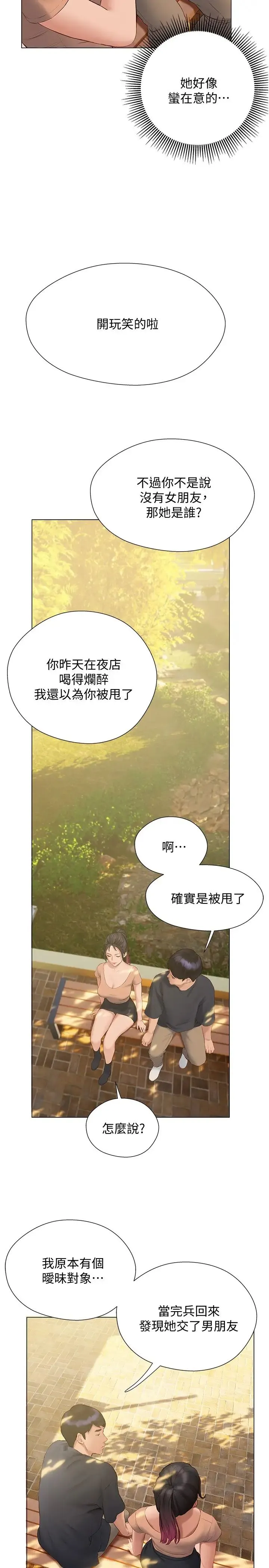 终暧昧结 第10话 今晚我室友都不在