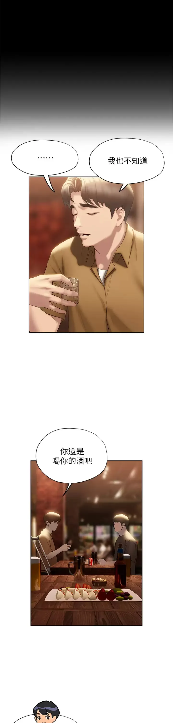 终暧昧结 第39话 跟我做爱不满足吗？!