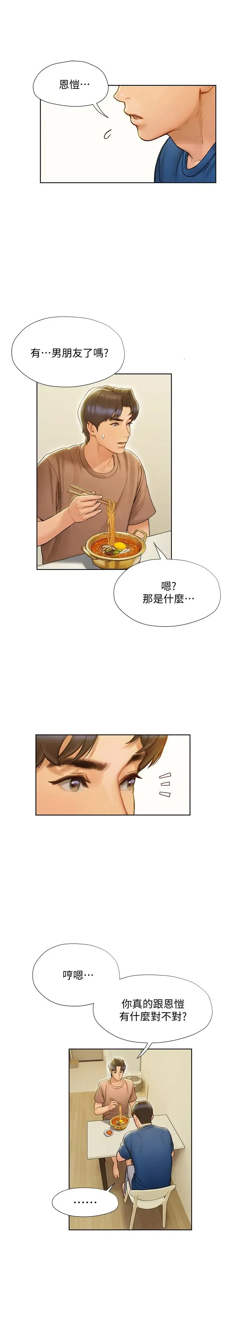终暧昧结 第6话 用新邂逅忘掉旧情