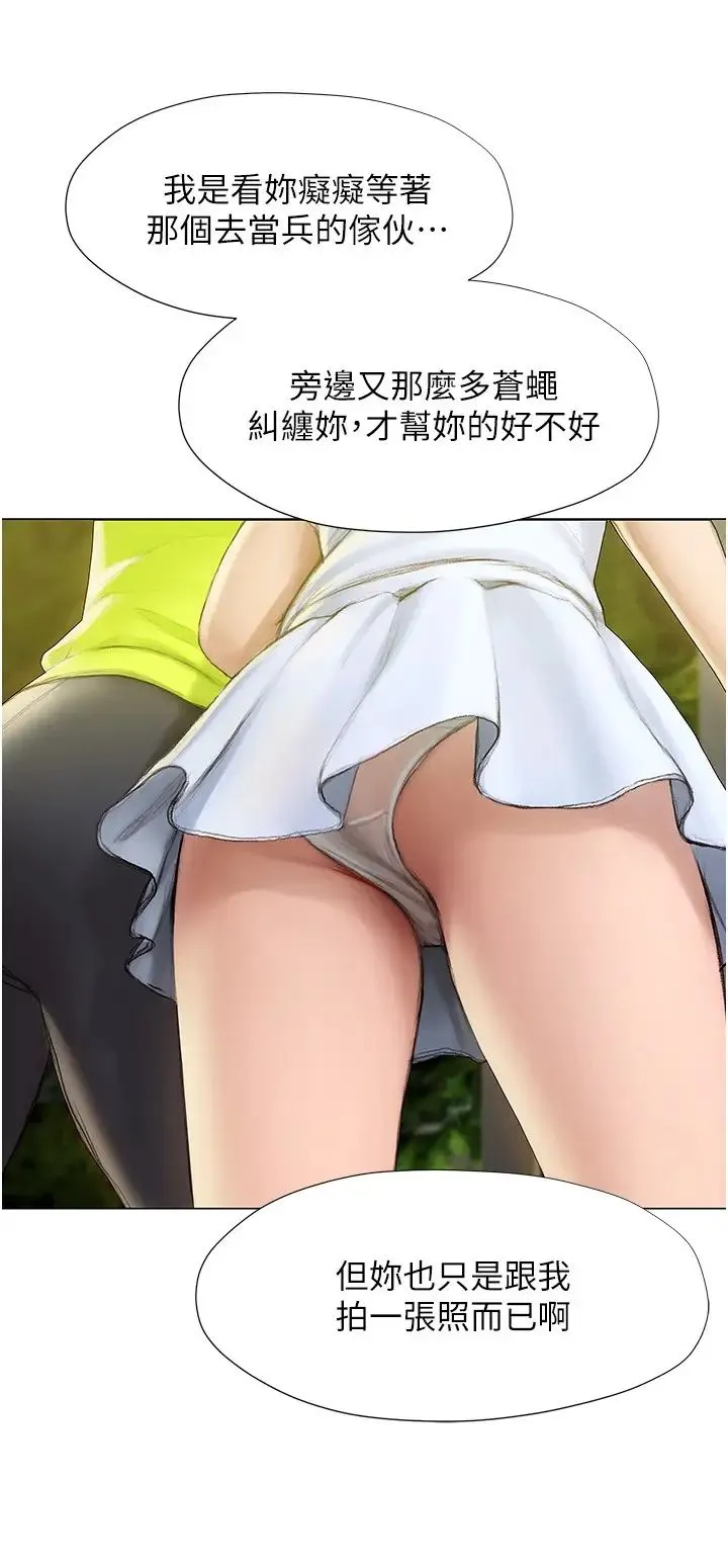 终暧昧结 第6话 用新邂逅忘掉旧情