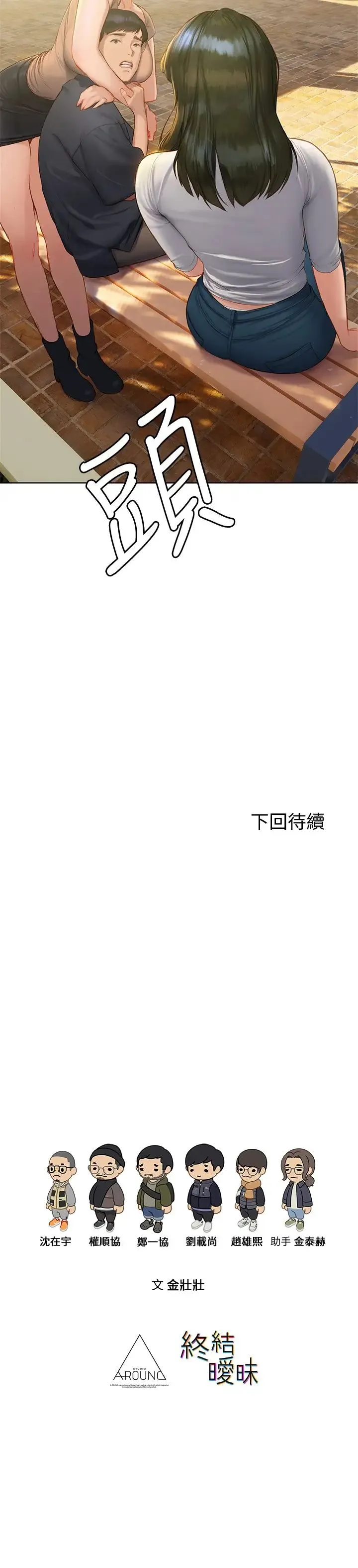 终暧昧结 第9话 我只要学长一个人!