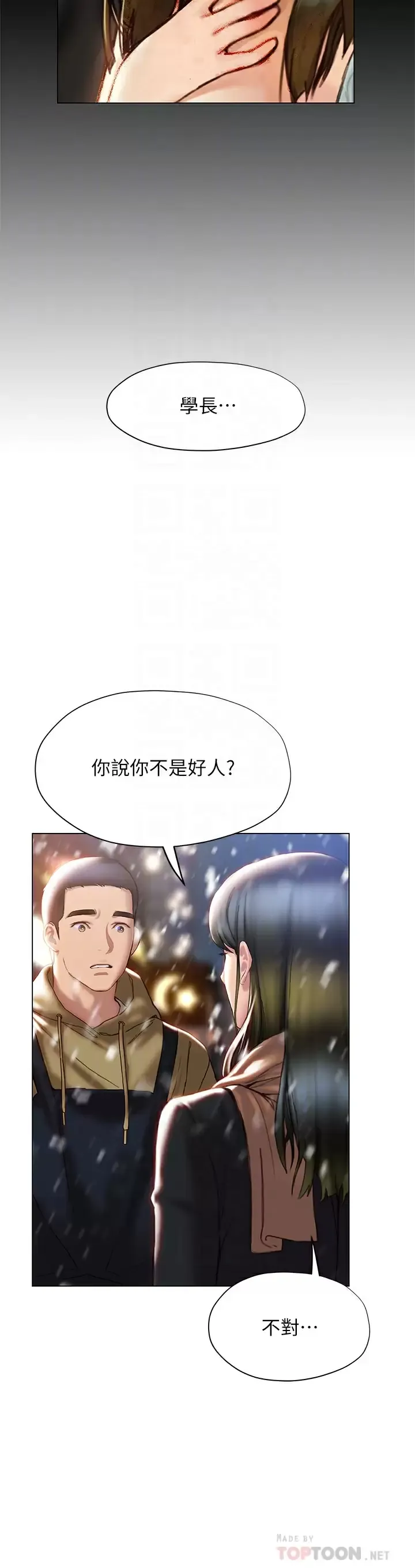 终暧昧结 第41话 要不要从暧昧重新开始？