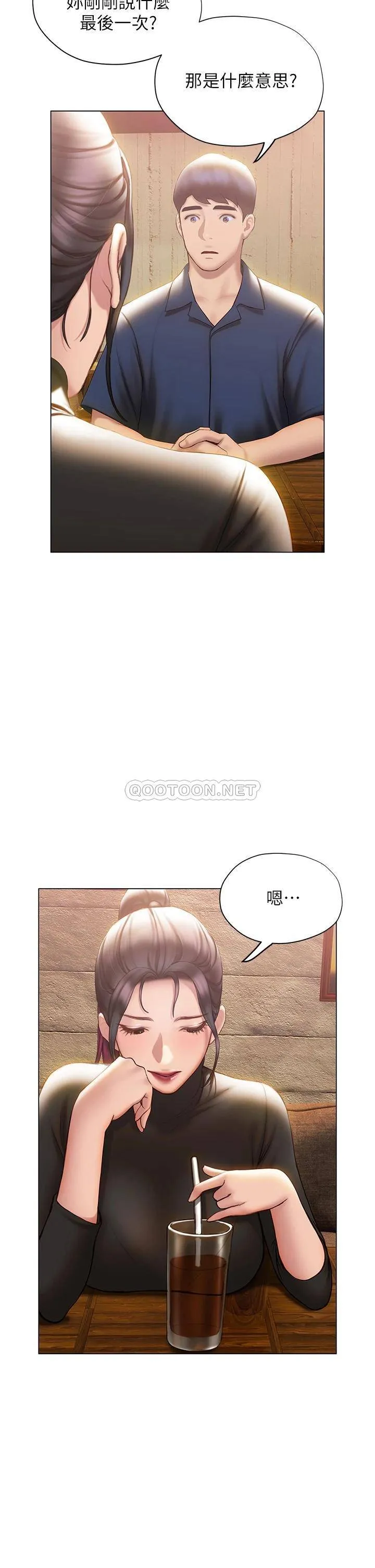 终暧昧结 第37话 茜雯姐率直的告白