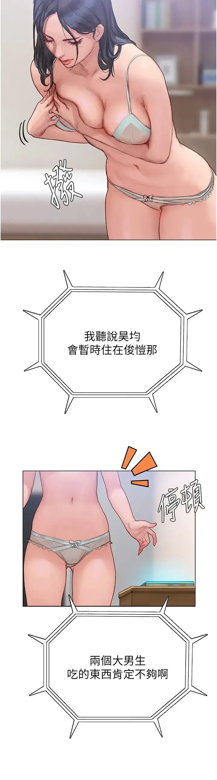 终暧昧结 第4话 黏答答的，好不舒服