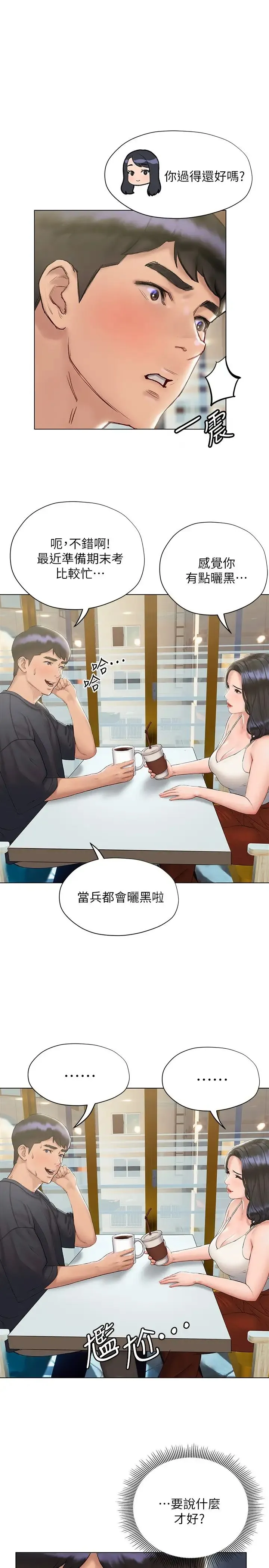 终暧昧结 第14话 恩恺娇羞的告白