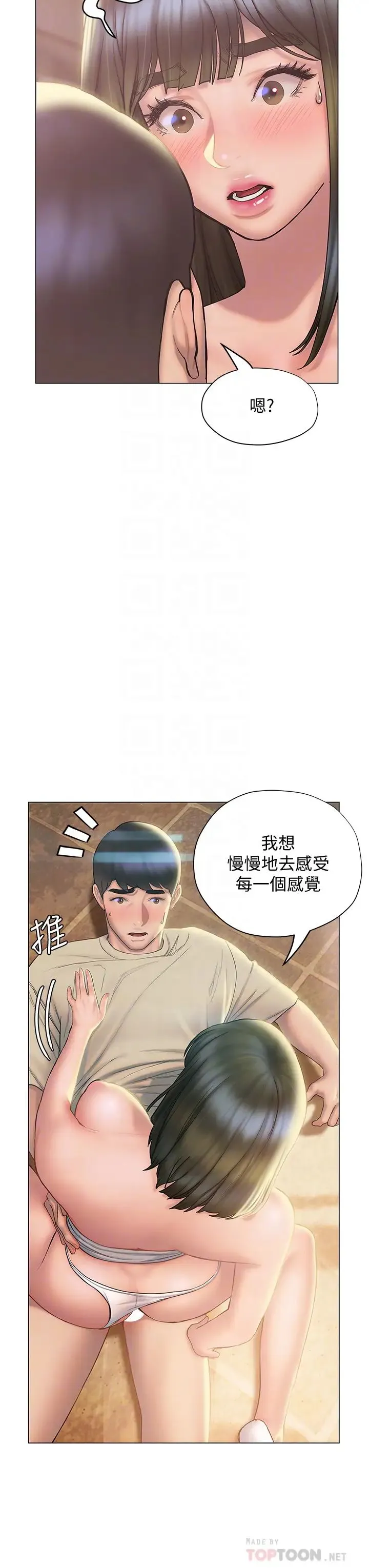 终暧昧结 第28话 我想变成学长的形状!