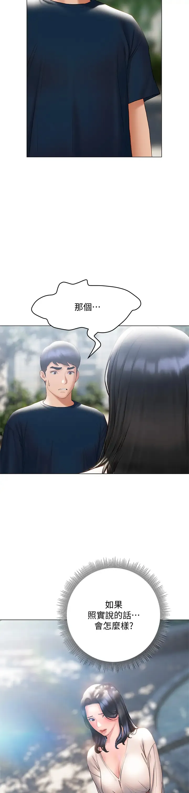 终暧昧结 第31话 和浑身湿透的恩恺独处…