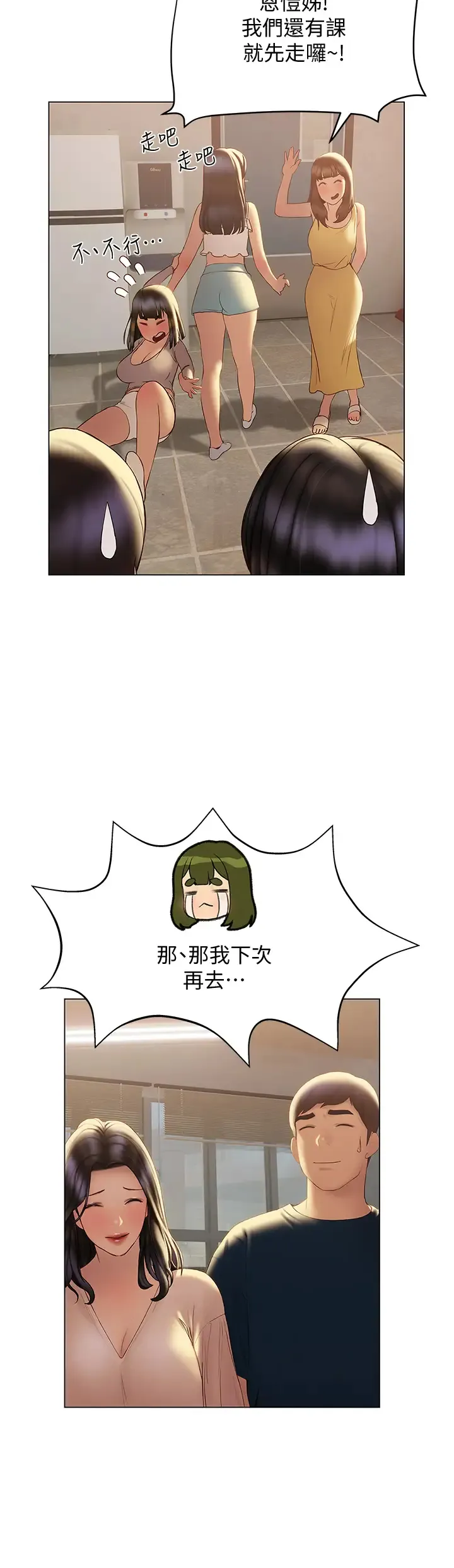 终暧昧结 第31话 和浑身湿透的恩恺独处…