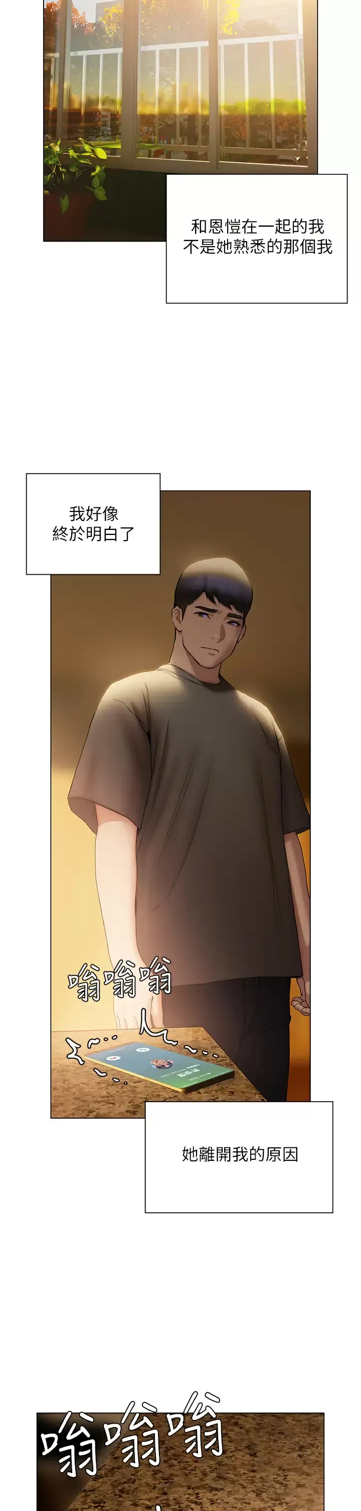 终暧昧结 第39话 跟我做爱不满足吗？!