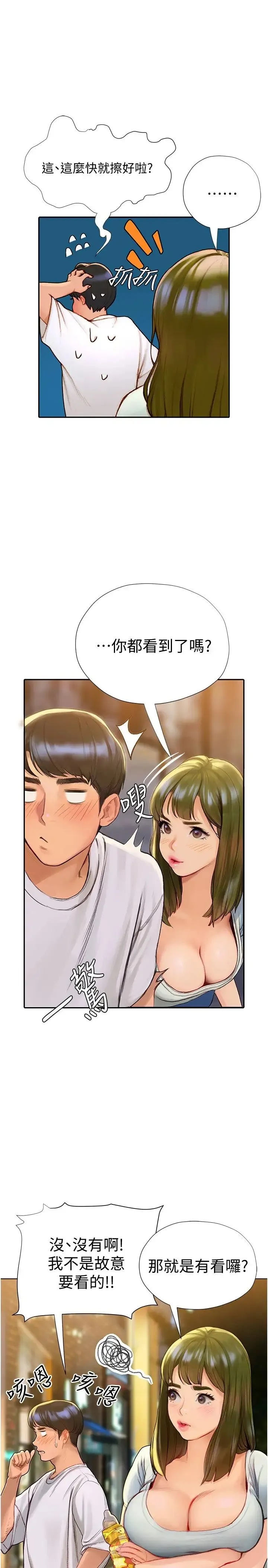 终暧昧结 第4话 黏答答的，好不舒服