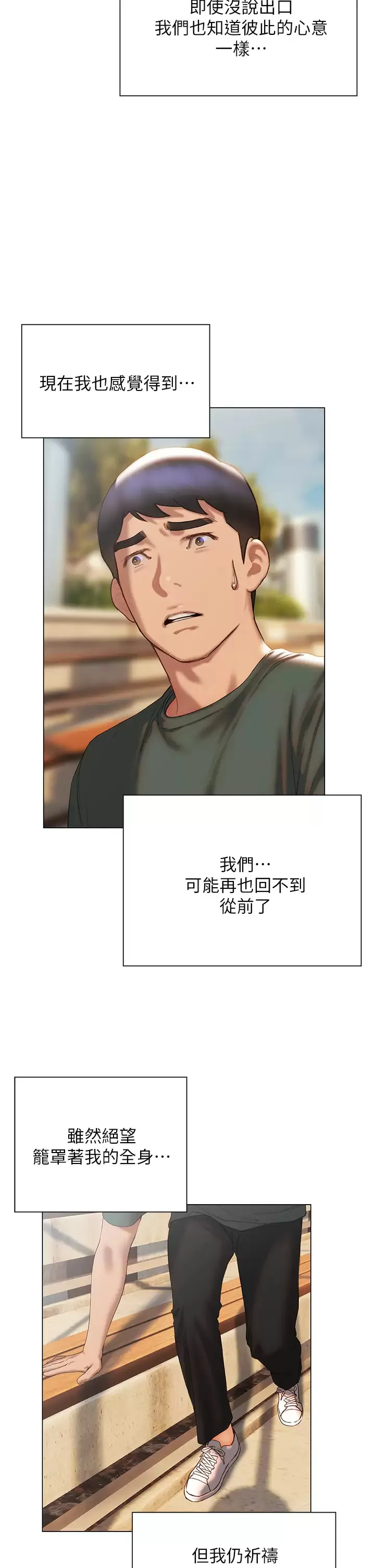 终暧昧结 第38话 走向别离的两人