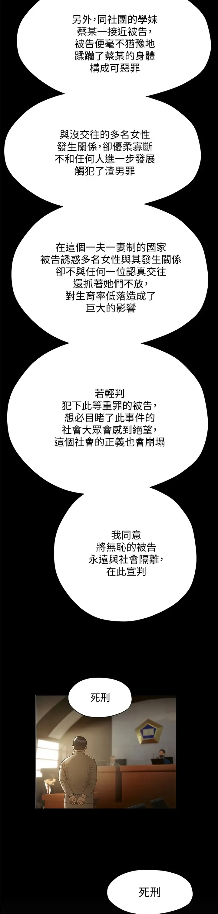 终暧昧结 第24话 像野兽一样干我