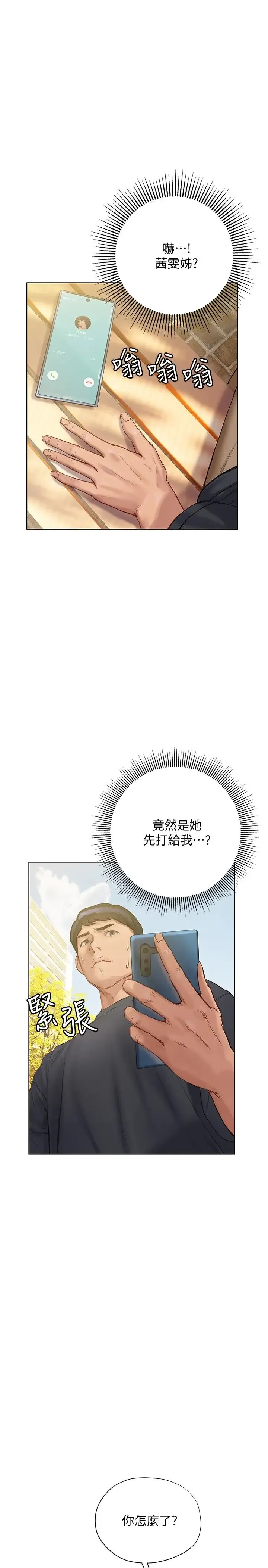 终暧昧结 第9话 我只要学长一个人!