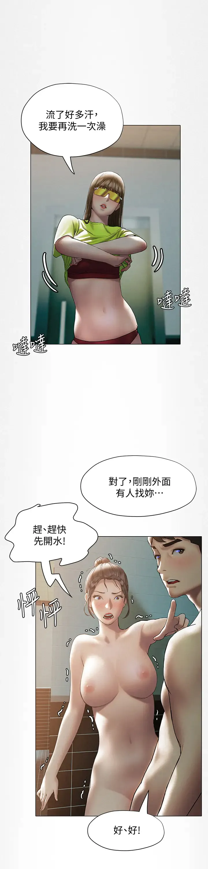 终暧昧结 第24话 像野兽一样干我