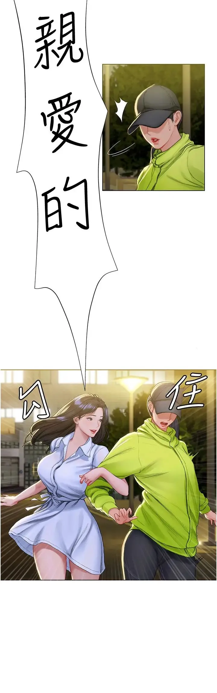终暧昧结 第6话 用新邂逅忘掉旧情