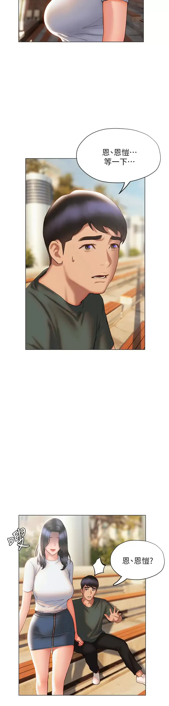 终暧昧结 第38话 走向别离的两人