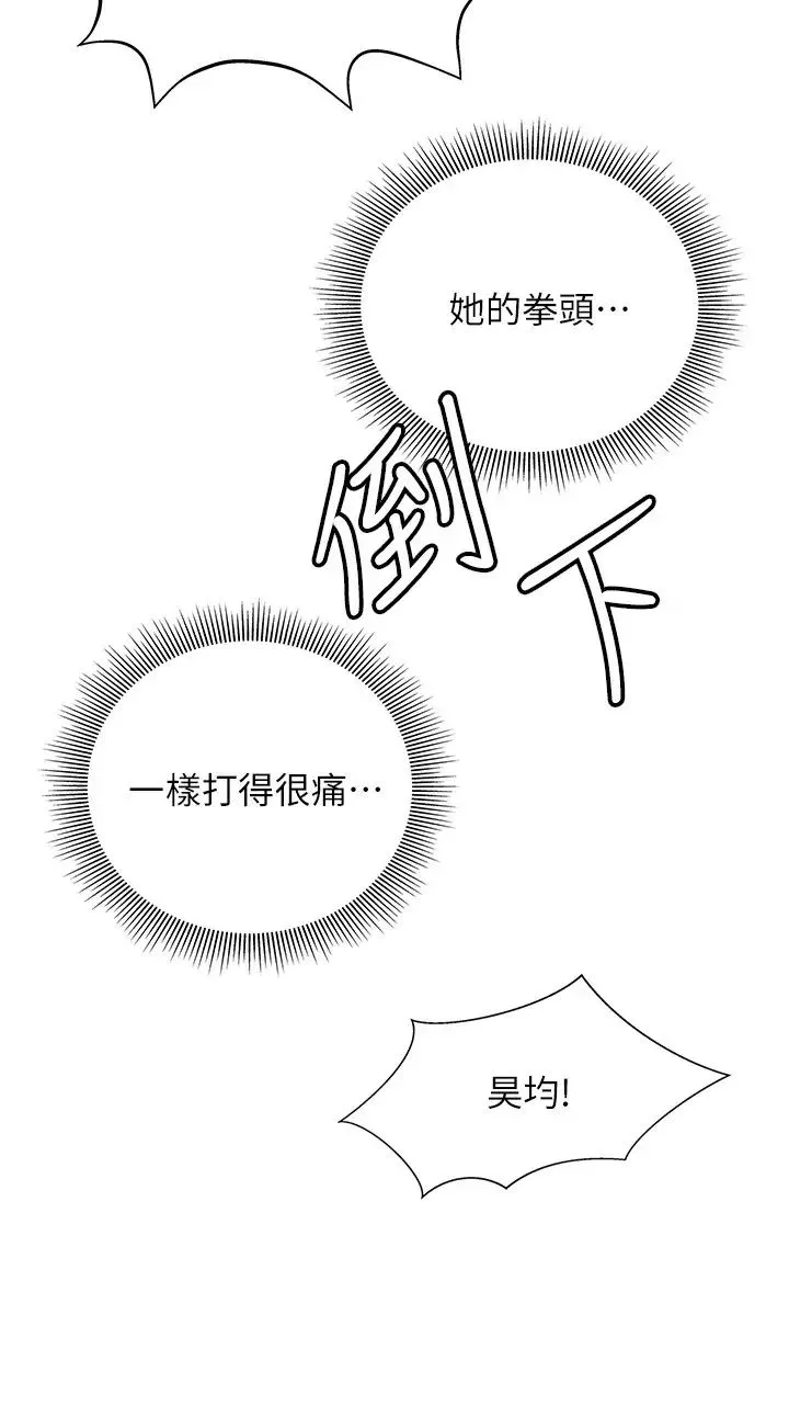 终暧昧结 第14话 恩恺娇羞的告白