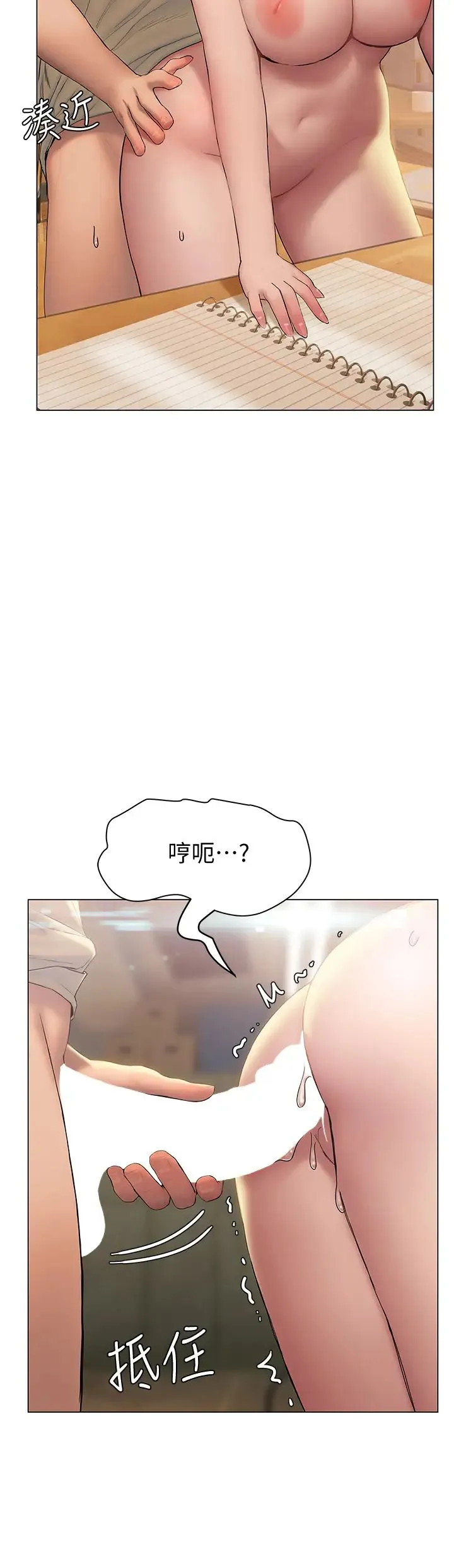 终暧昧结 第28话 我想变成学长的形状!
