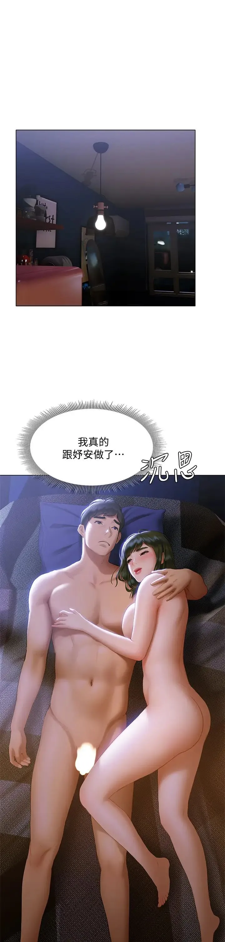 终暧昧结 第18话 学长的牛奶流出来了♡