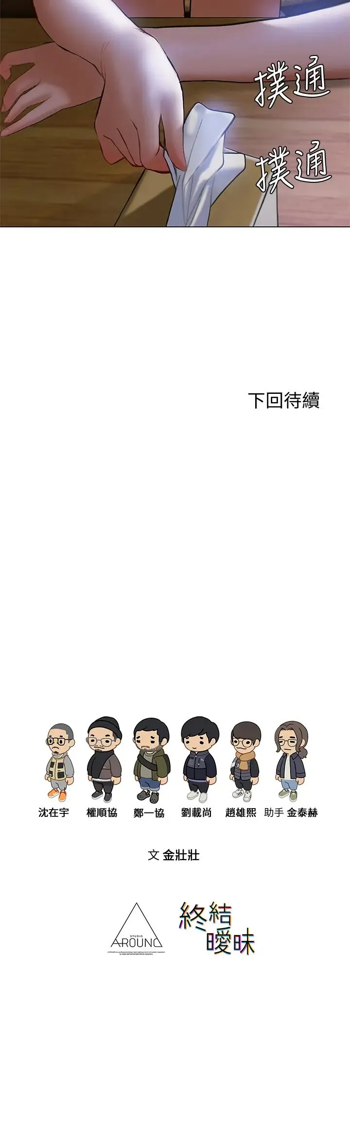 终暧昧结 第18话 学长的牛奶流出来了♡