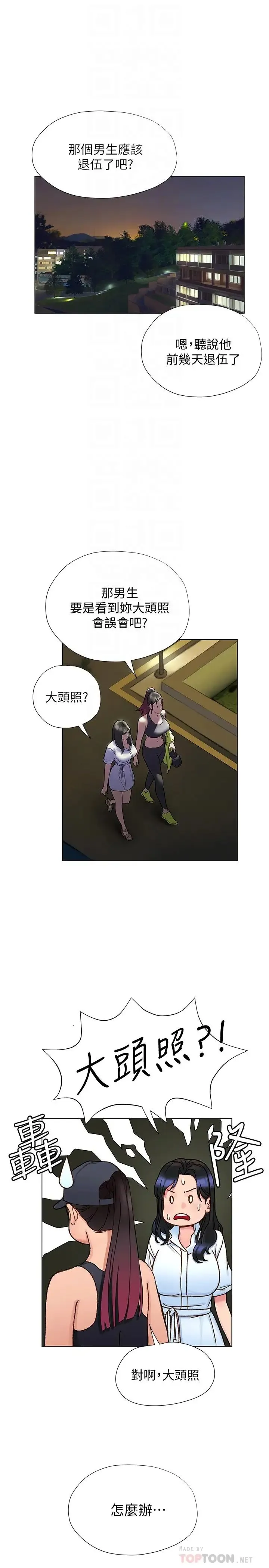 终暧昧结 第6话 用新邂逅忘掉旧情