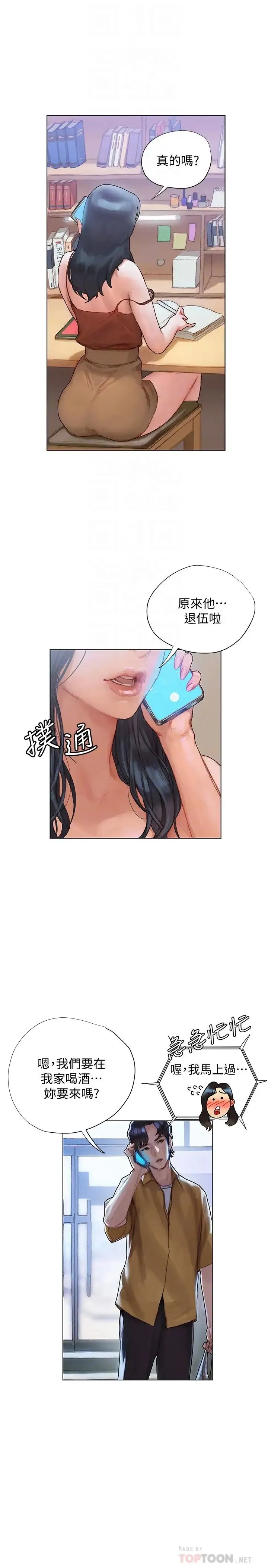 终暧昧结 第3话 淫乱的新生欢迎会