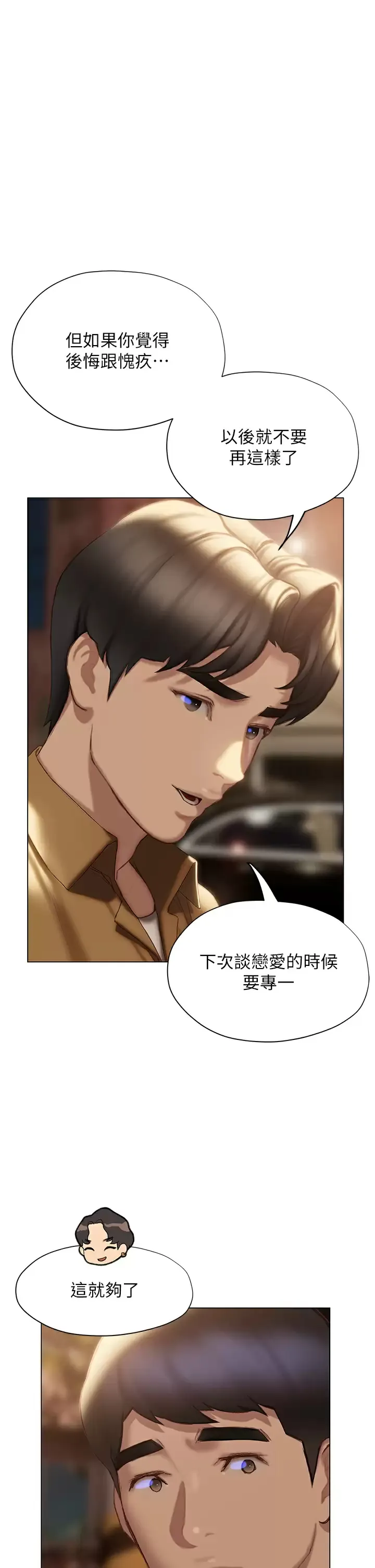 终暧昧结 第40话 我的初恋还没结束