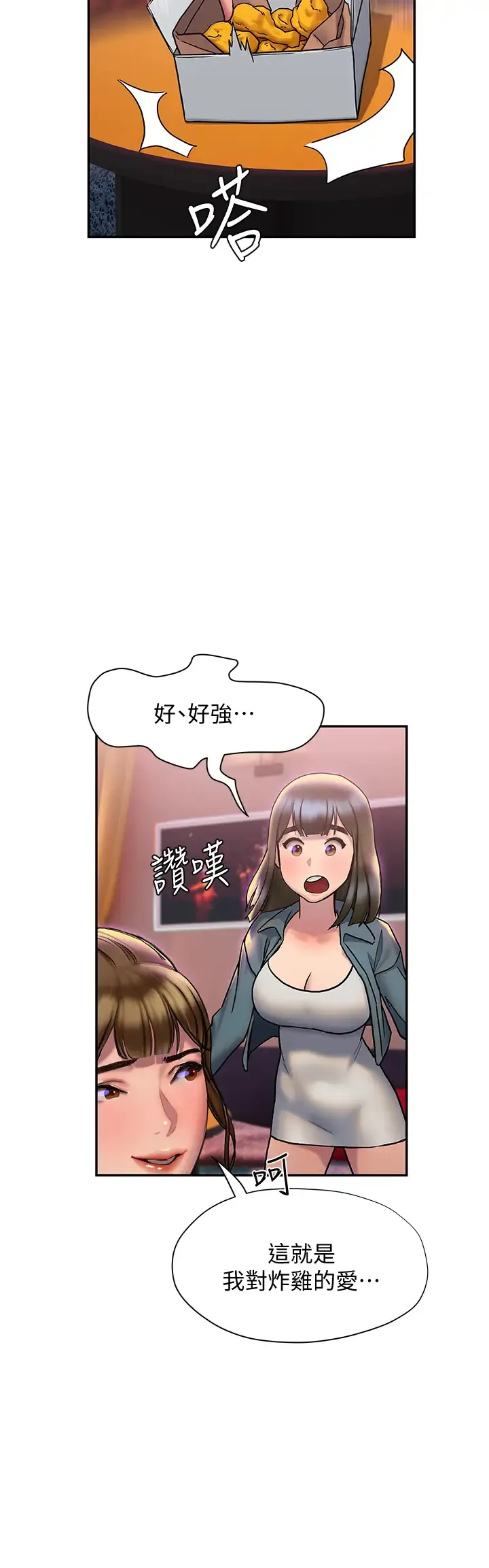 终暧昧结 第26话 攻略男人的「深喉咙」
