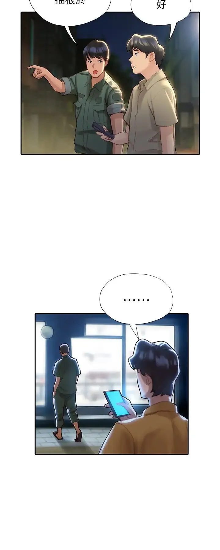 终暧昧结 第2话 这表情…太销魂了