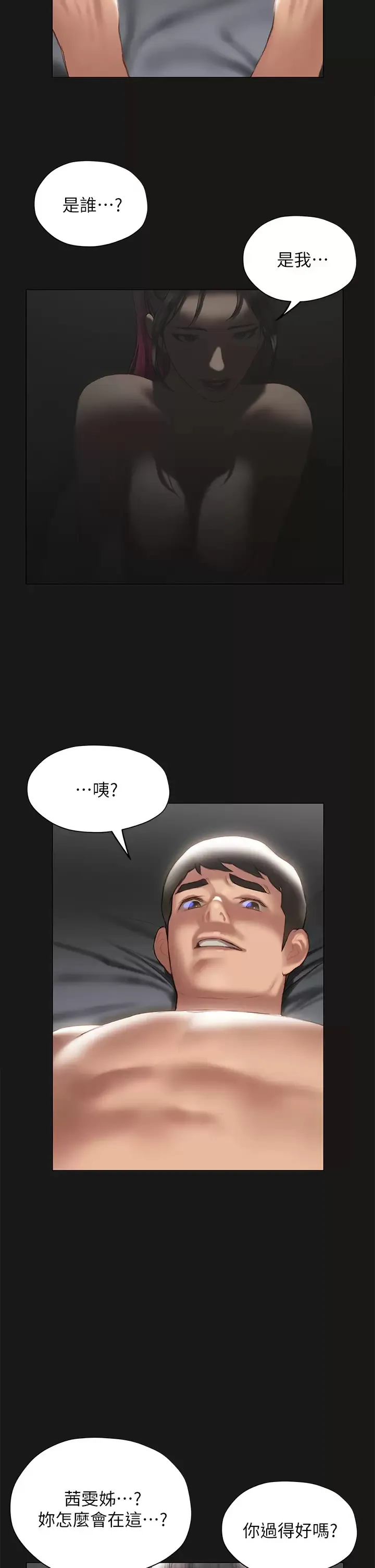 终暧昧结 第38话 走向别离的两人