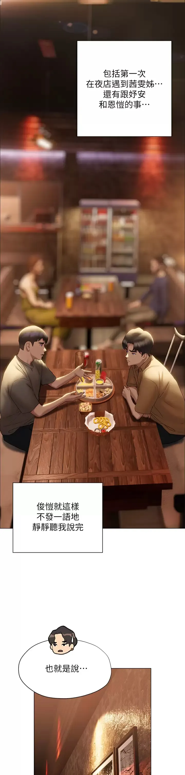 终暧昧结 第39话 跟我做爱不满足吗？!