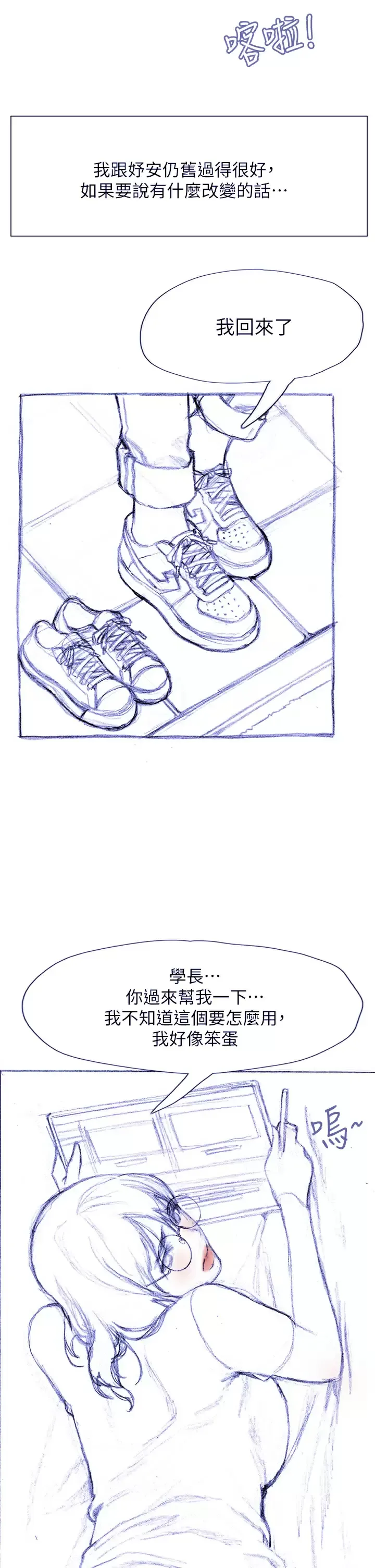 终暧昧结 第41话 要不要从暧昧重新开始？