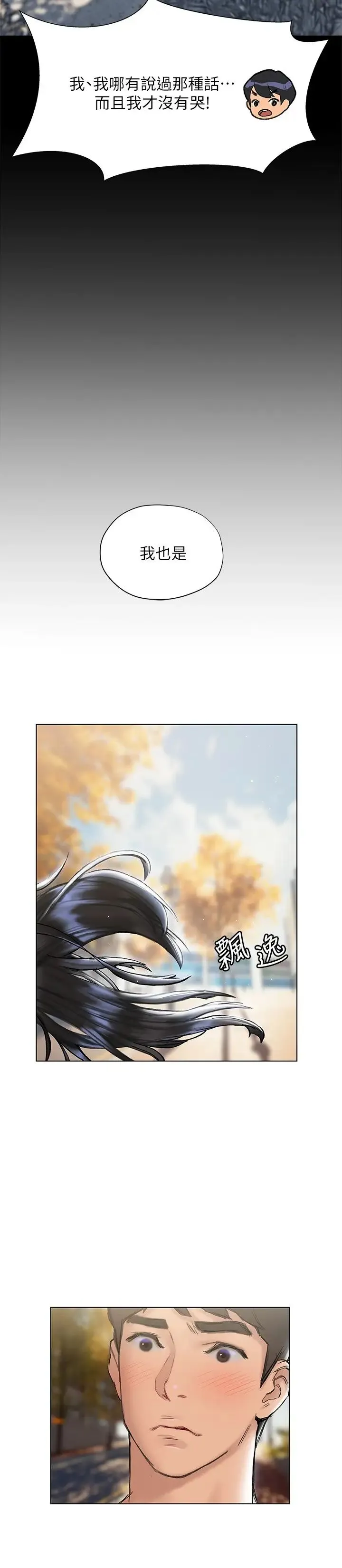 终暧昧结 第14话 恩恺娇羞的告白