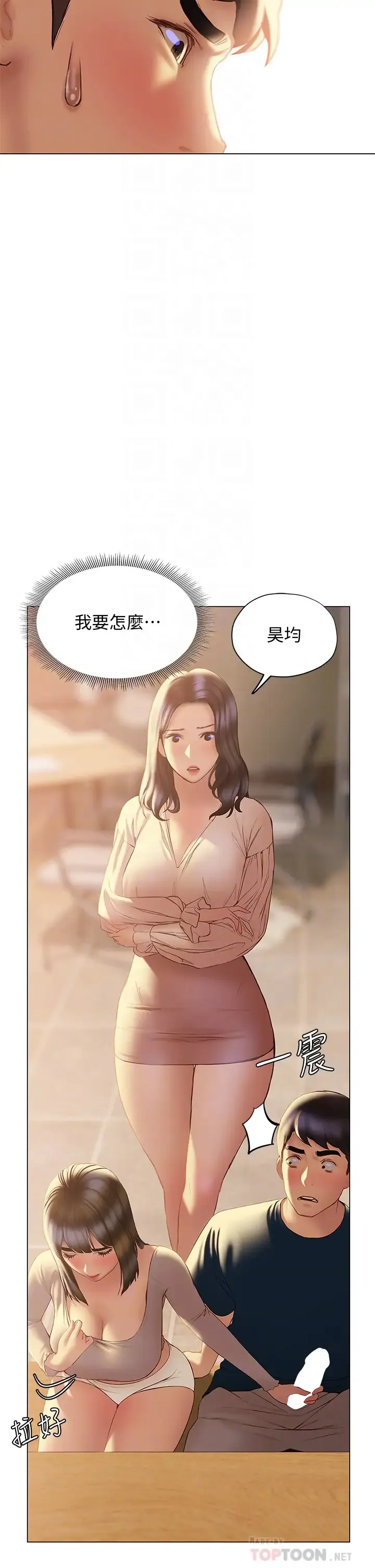 终暧昧结 第31话 和浑身湿透的恩恺独处…