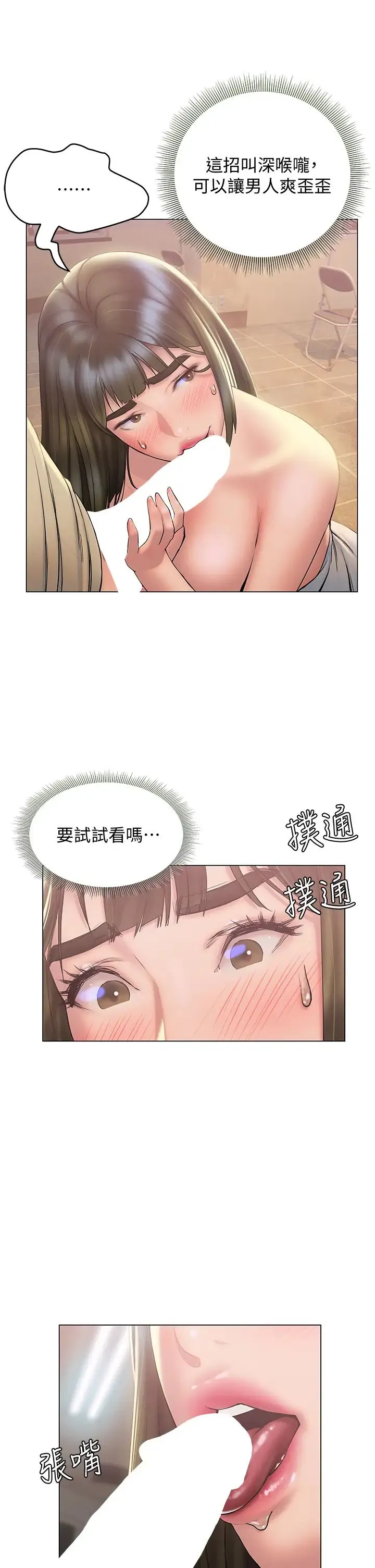 终暧昧结 第27话 一想到你就湿得一塌糊涂