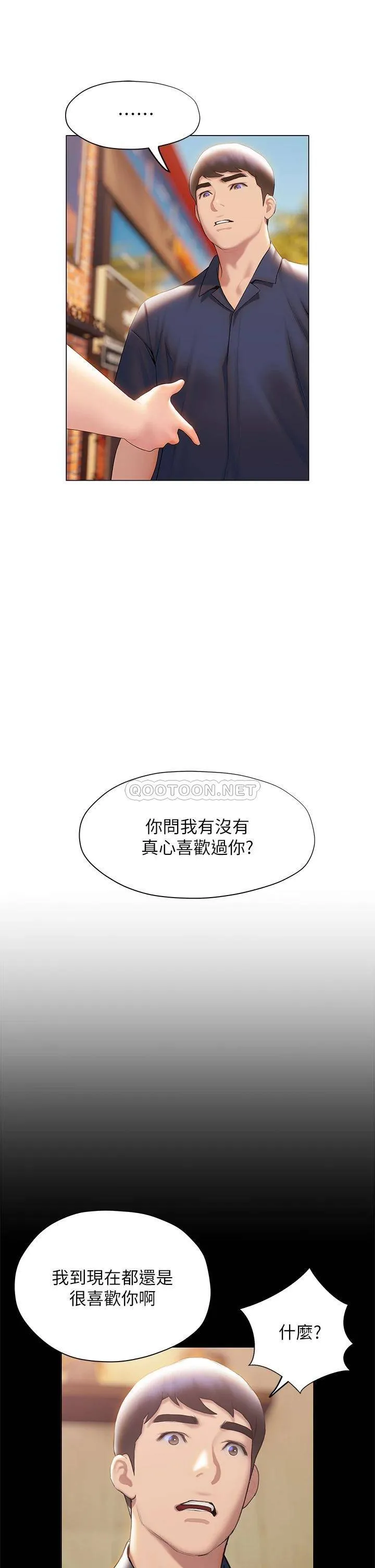 终暧昧结 第37话 茜雯姐率直的告白