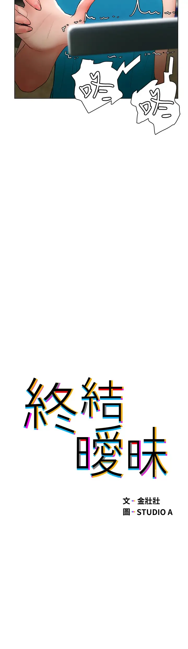终暧昧结 第24话 像野兽一样干我