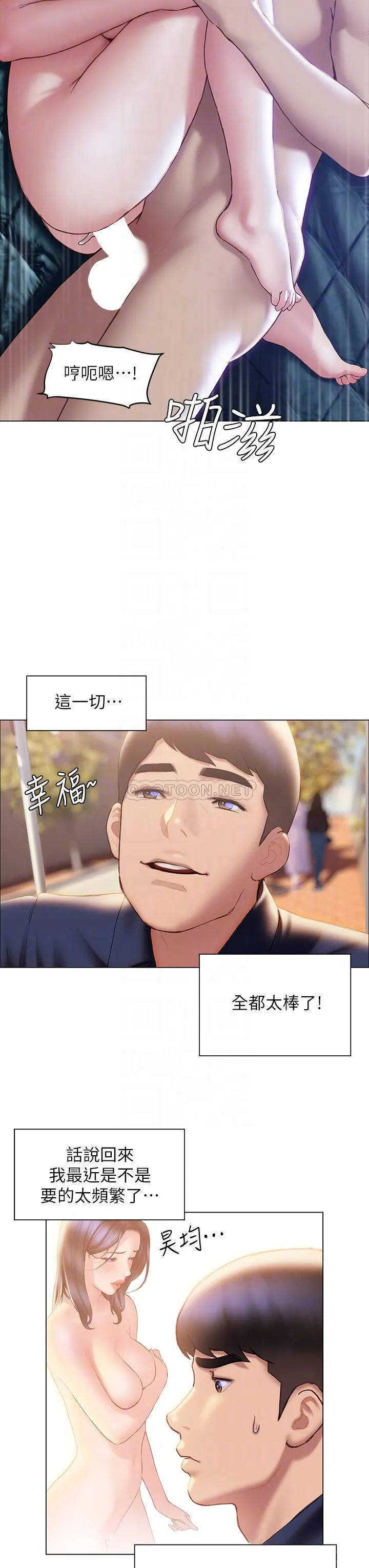 终暧昧结 第37话 茜雯姐率直的告白