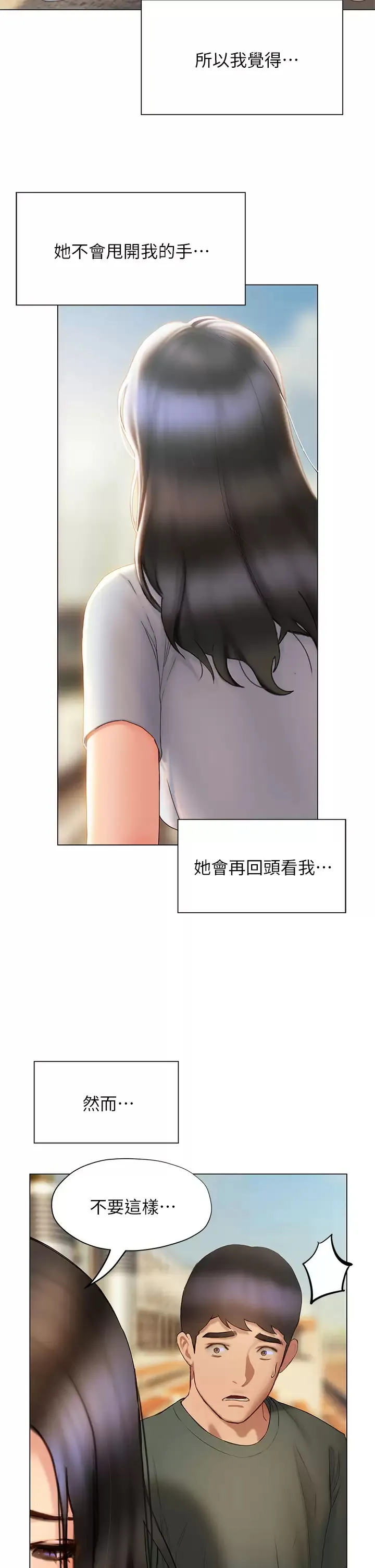 终暧昧结 第38话 走向别离的两人