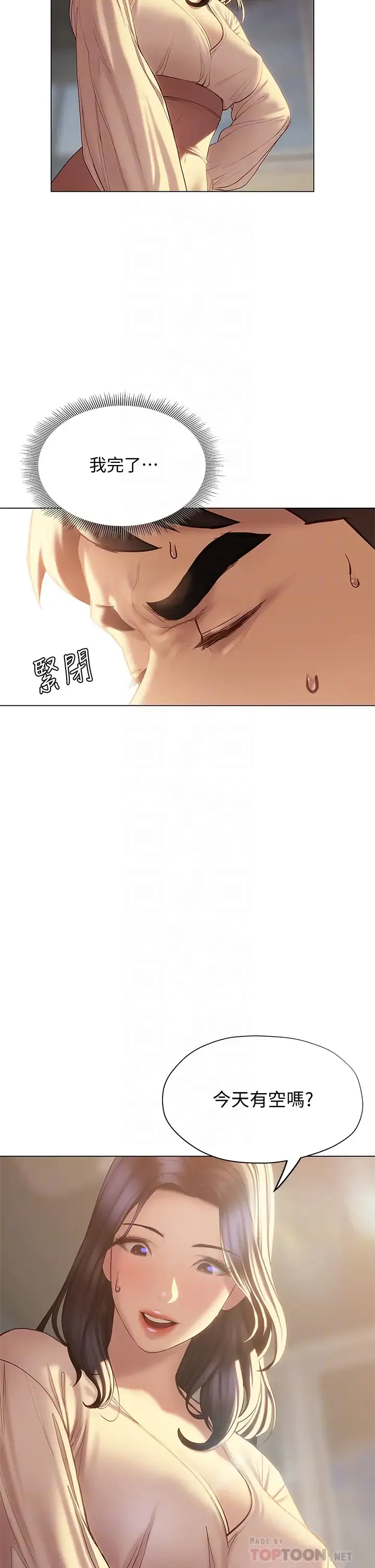 终暧昧结 第31话 和浑身湿透的恩恺独处…